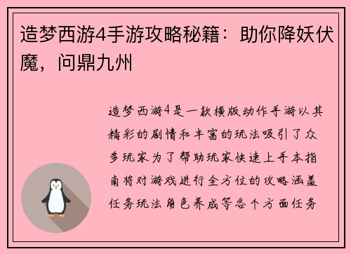 造梦西游4手游攻略秘籍：助你降妖伏魔，问鼎九州