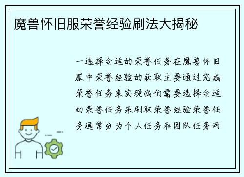 魔兽怀旧服荣誉经验刷法大揭秘