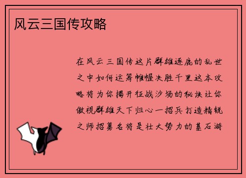 风云三国传攻略
